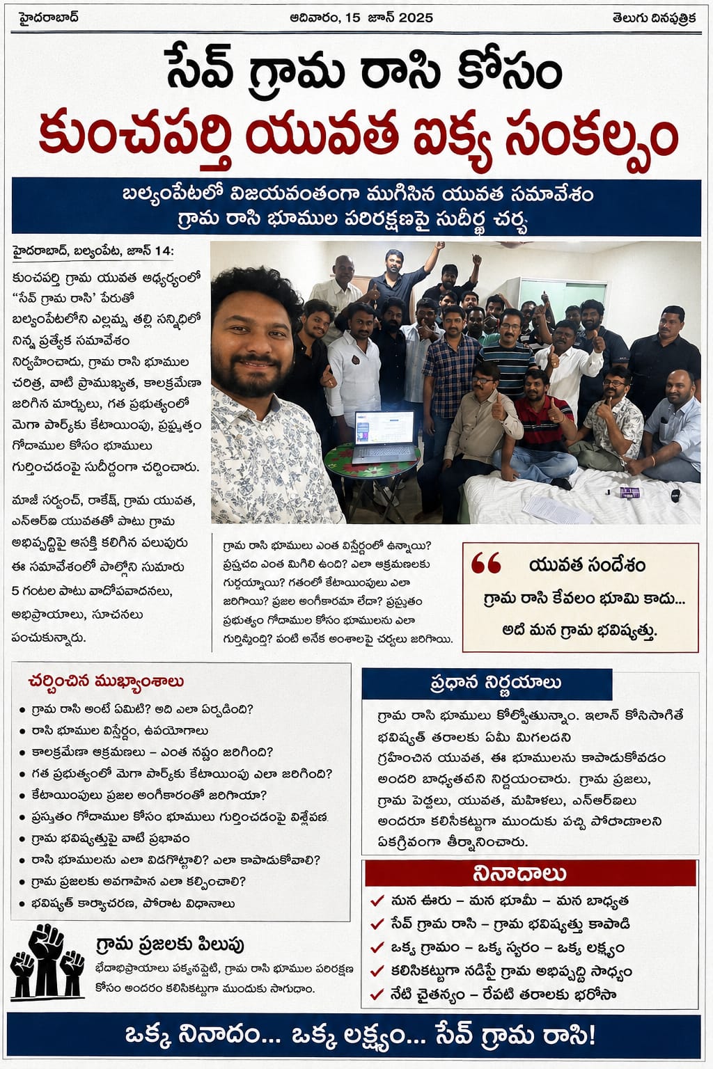 Telugu newspaper coverage — Kunchaparthi youth unite for Save Grama Raasi
